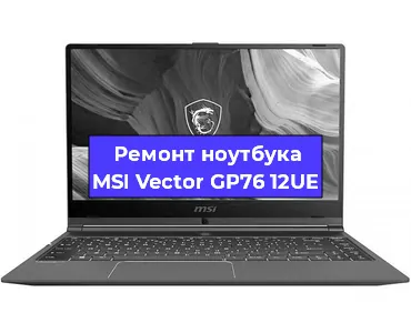 Замена экрана на ноутбуке MSI Vector GP76 12UE в Екатеринбурге